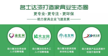 全面進入3.0時代 名士達漆以信息技術咨詢服務打造家具業生態圈